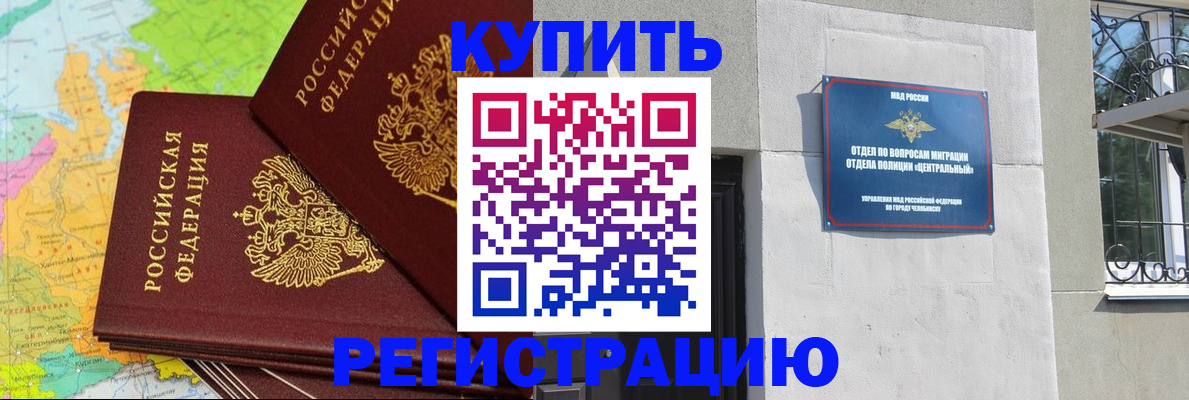 прописка законно в Шебекино