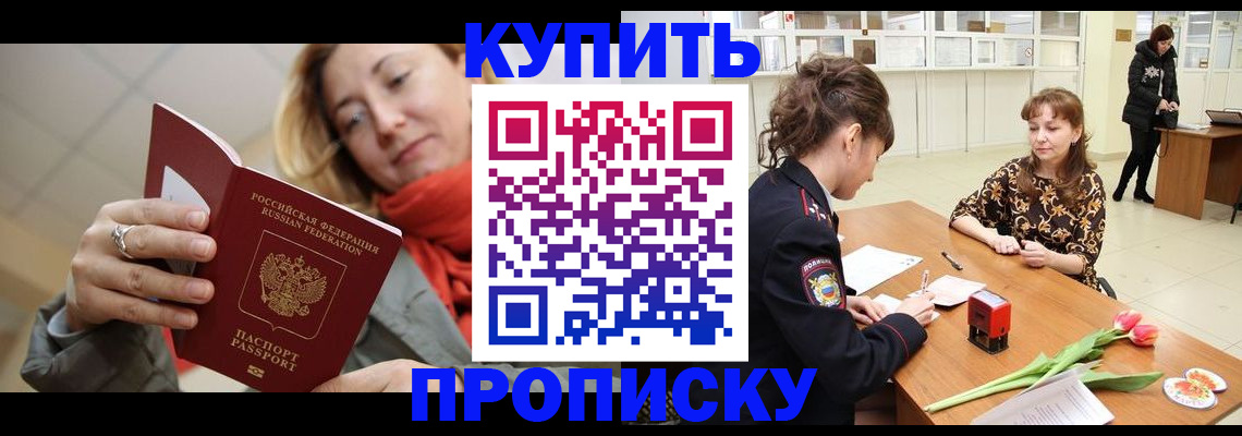 прописка от собственника в Шебекино